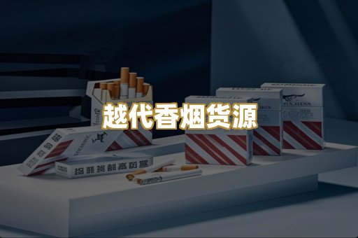 日本烟免税版